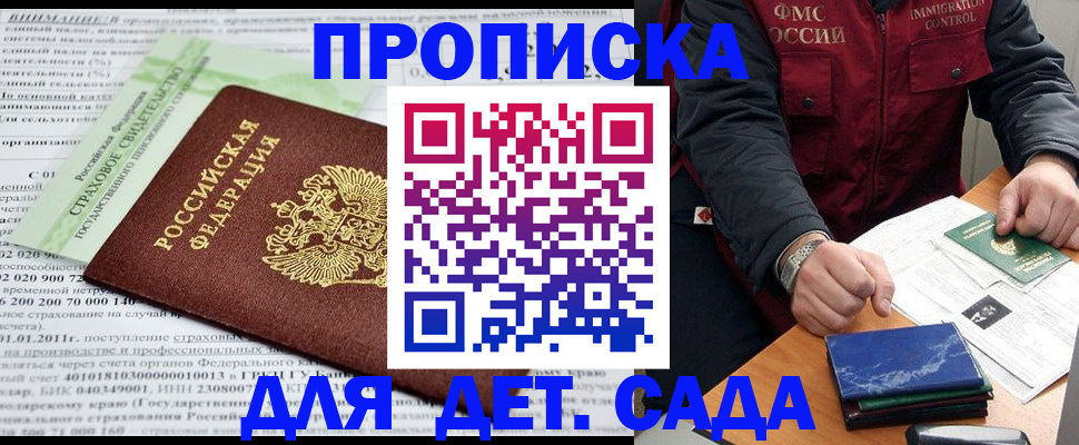 регистрация для дет. сада в Нерехте
