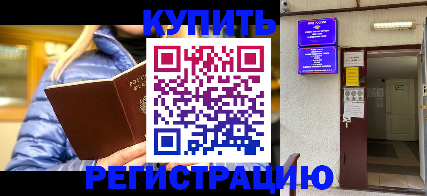 купить прописку в Нерехте
